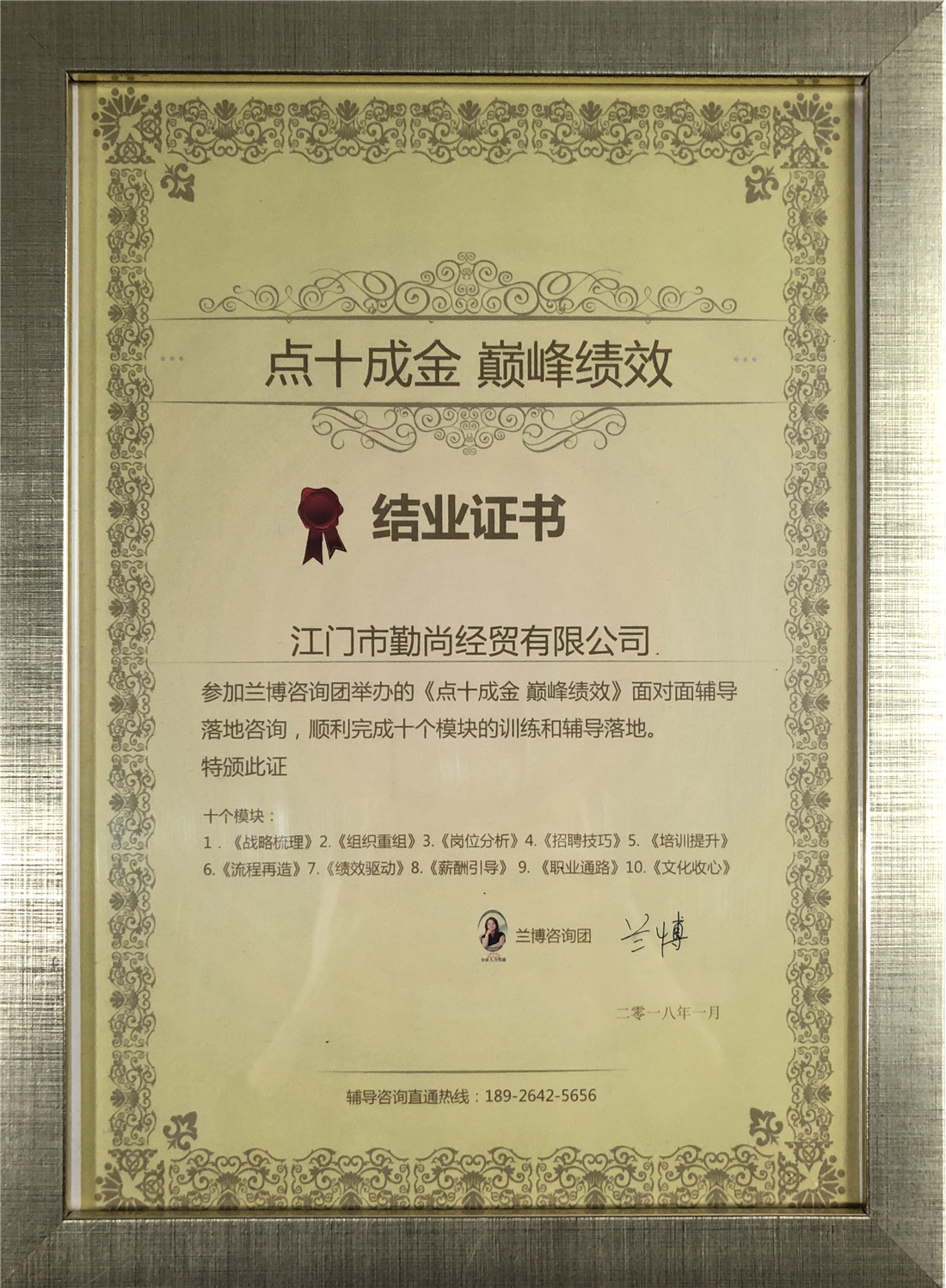 點十成金，巔峰績效
